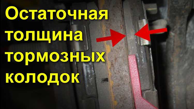Причины замены колодок при уменьшенной толщине
